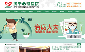 濟(jì)寧心理醫(yī)院官網(wǎng)建設(shè)（三合一建站）手機(jī)端，微信端