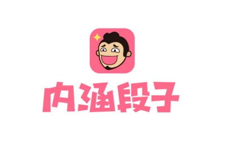 今日頭條永久關(guān)停內(nèi)涵段子！內(nèi)涵段子做錯(cuò)了什么？